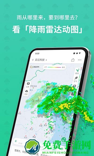 彩云天气预报软件下载安装