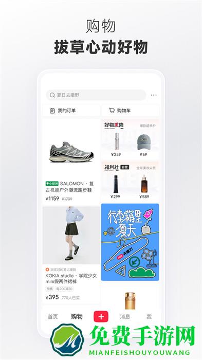 2024小红书最新版本app