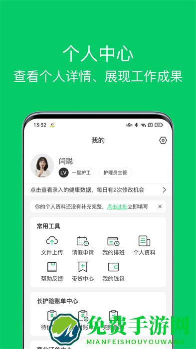 照护365康护端app