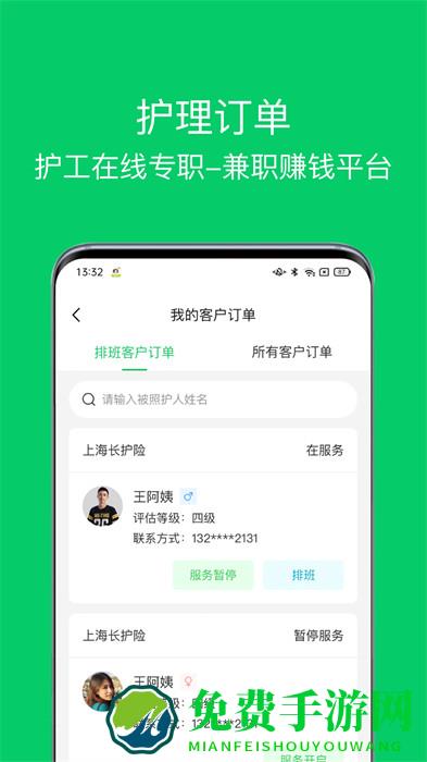 照护365康护端app