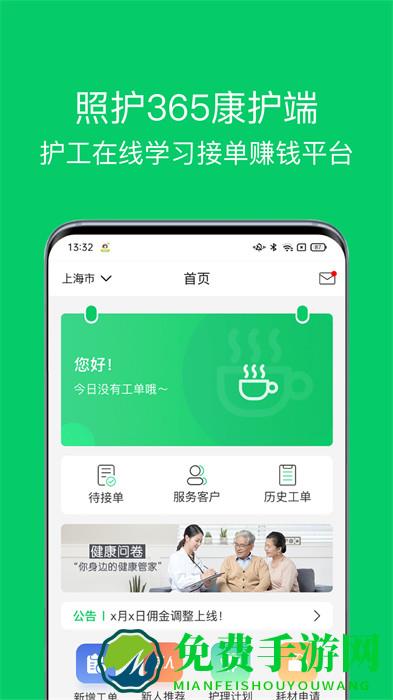 照护365康护端app