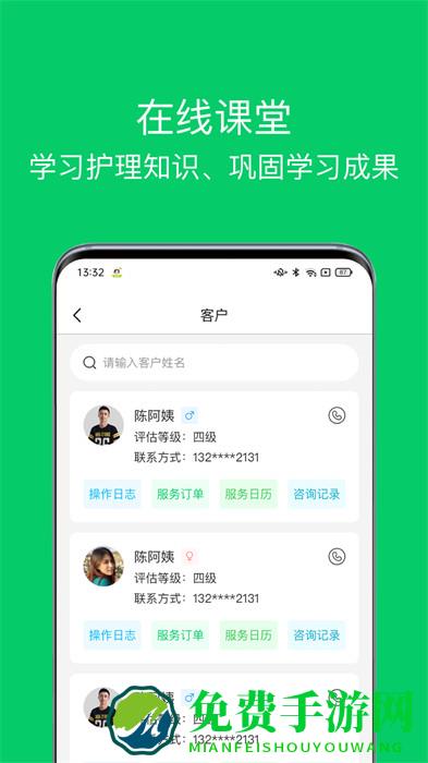 照护365康护端app