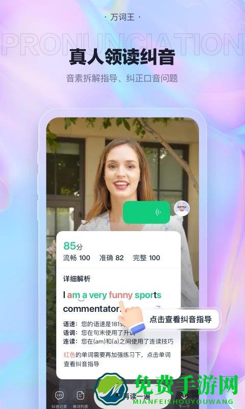 完美万词王app