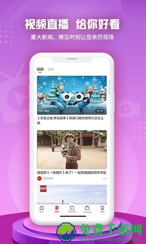 纵览新闻app