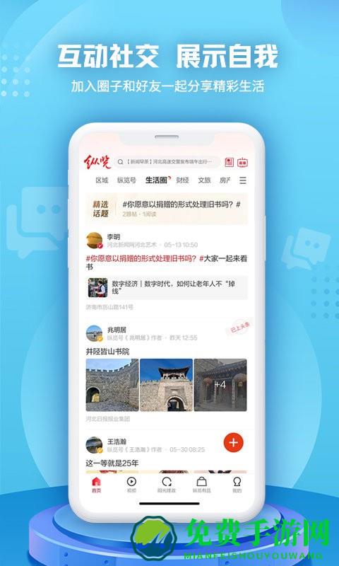 纵览新闻app