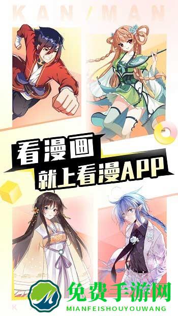 看漫画最新版