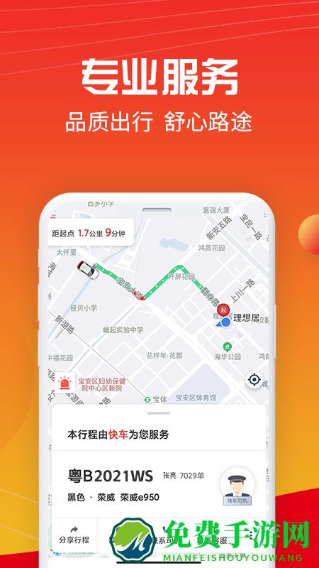 万顺叫车app下载