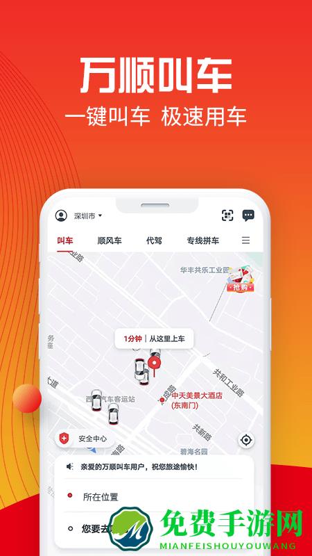 万顺叫车乘客端
