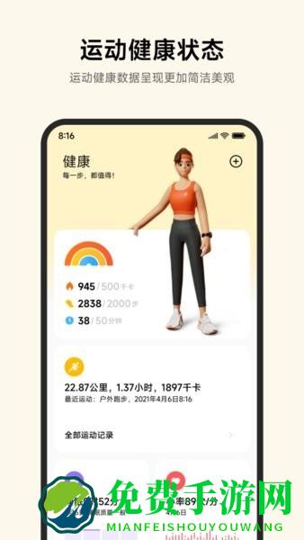 小米运动健康软件最新版(mi fitness)