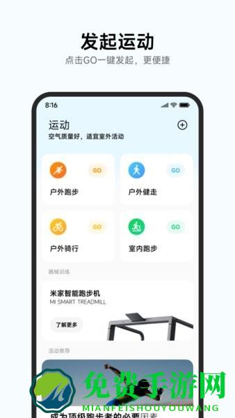 小米运动健康软件最新版(mi fitness)