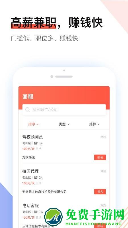 社区快聘app