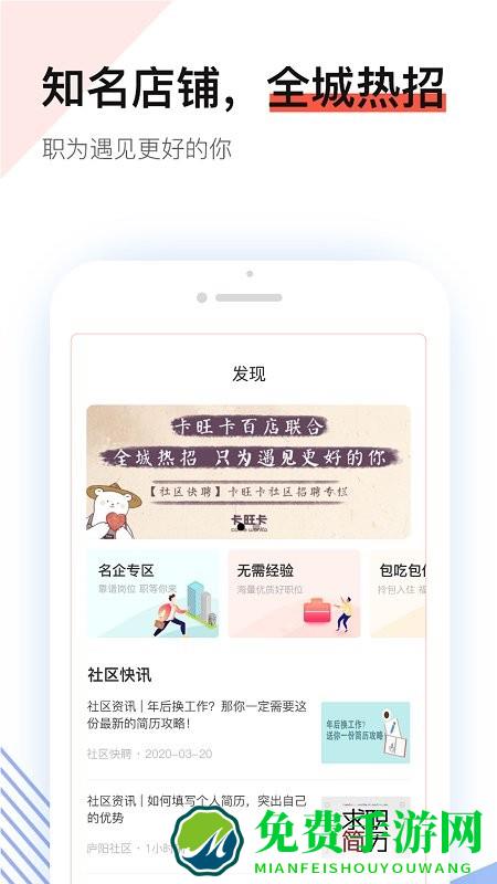 社区快聘app