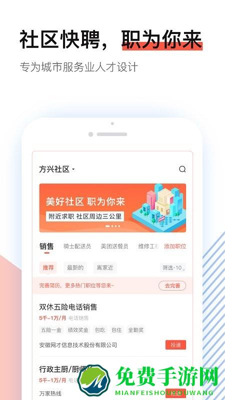 社区快聘app