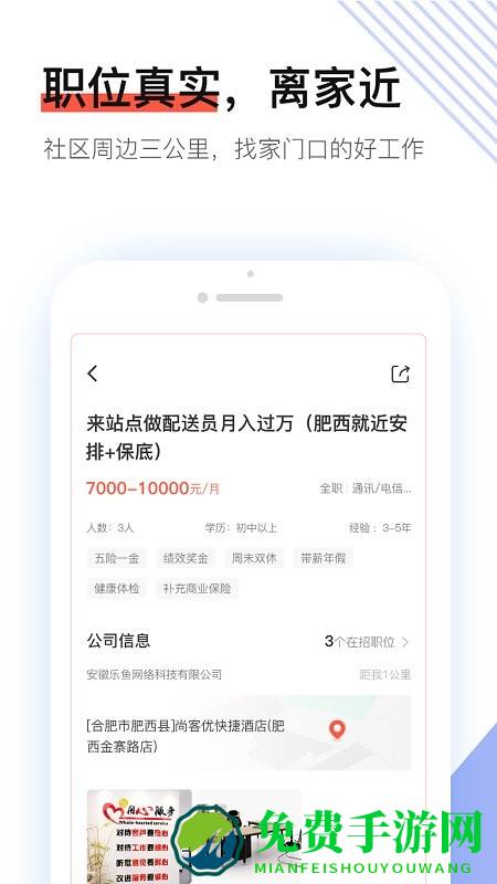 社区快聘app