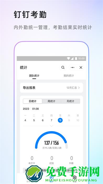 钉钉极速版app