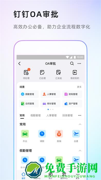 钉钉极速版app