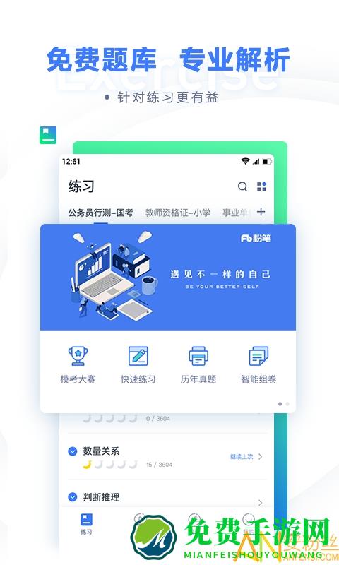 粉笔公考官方版