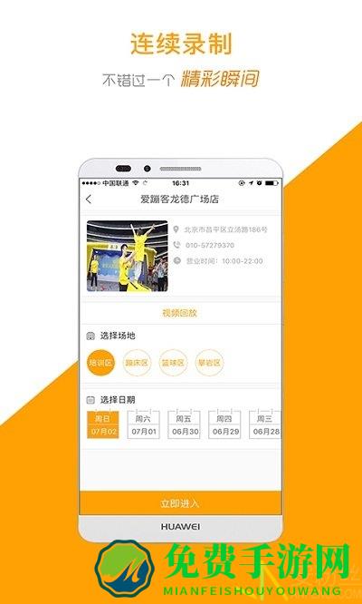 运动高手秀app