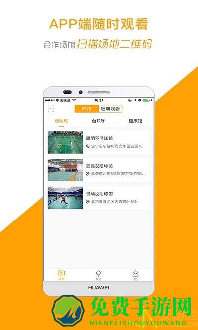 运动高手秀app