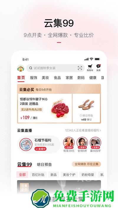 云集微店官网app下载