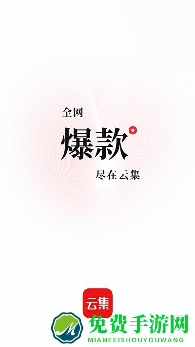 云集微店app最新版