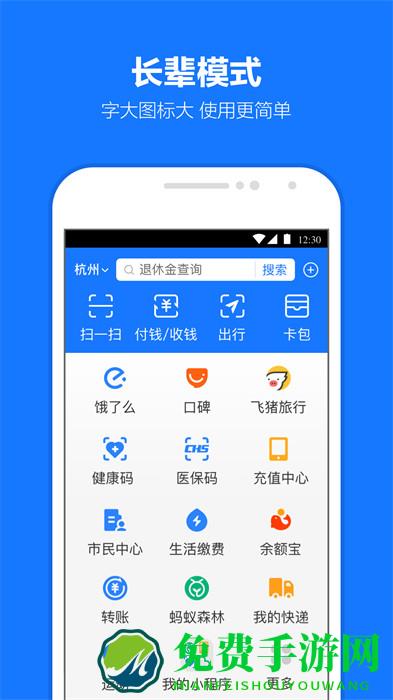 手机支付宝app