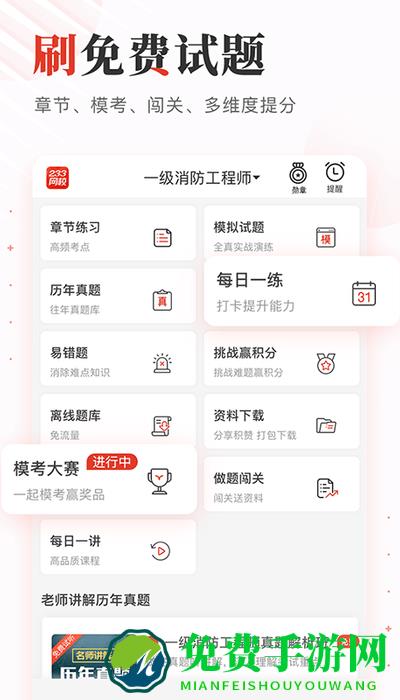 233网校app