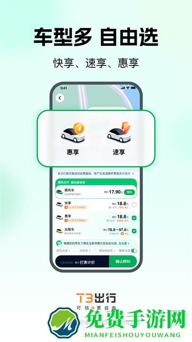 t3出行平台用户端app