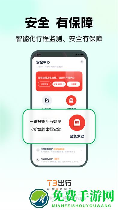 t3出行平台用户端app