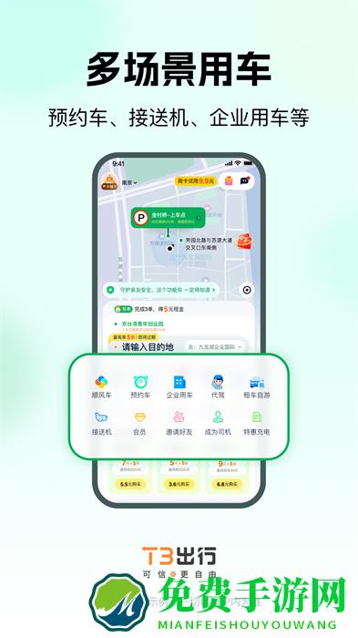 t3出行平台用户端app