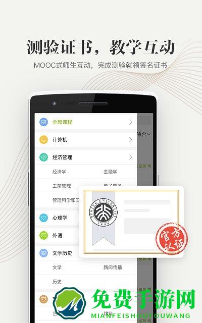 中国大学慕课mooc软件下载