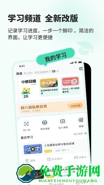 知到智慧树app