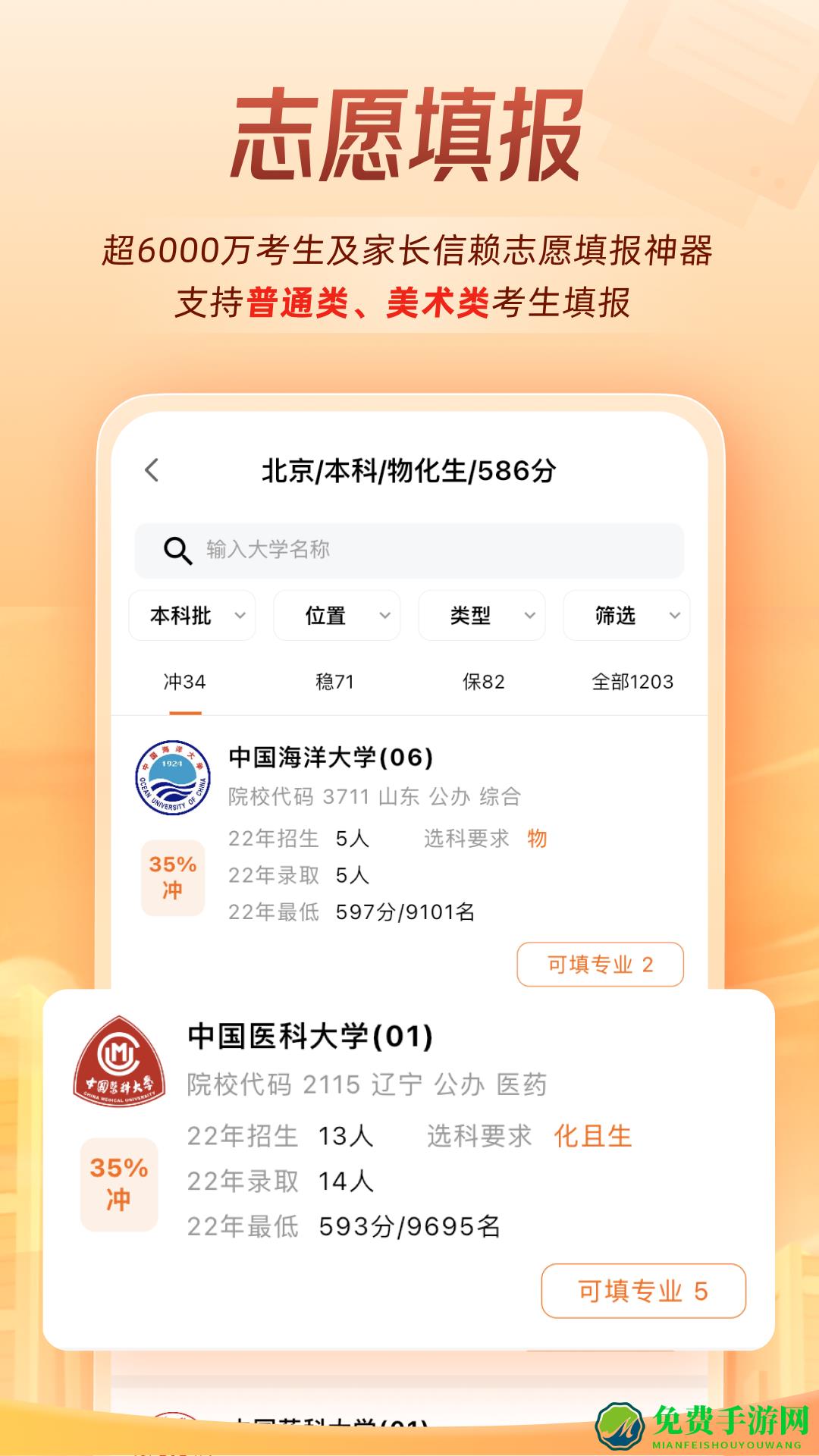 掌上高考app最新版本(估分选大学)