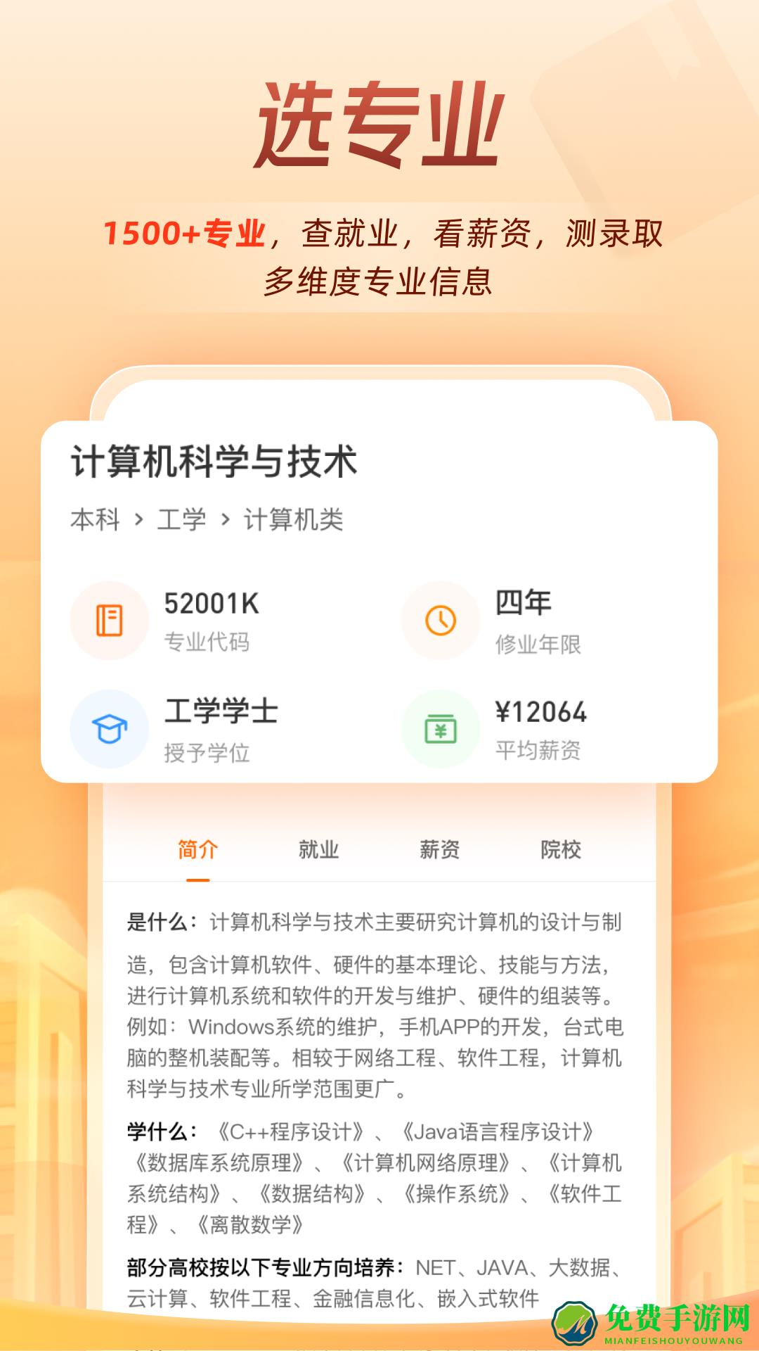 掌上高考app最新版本(估分选大学)