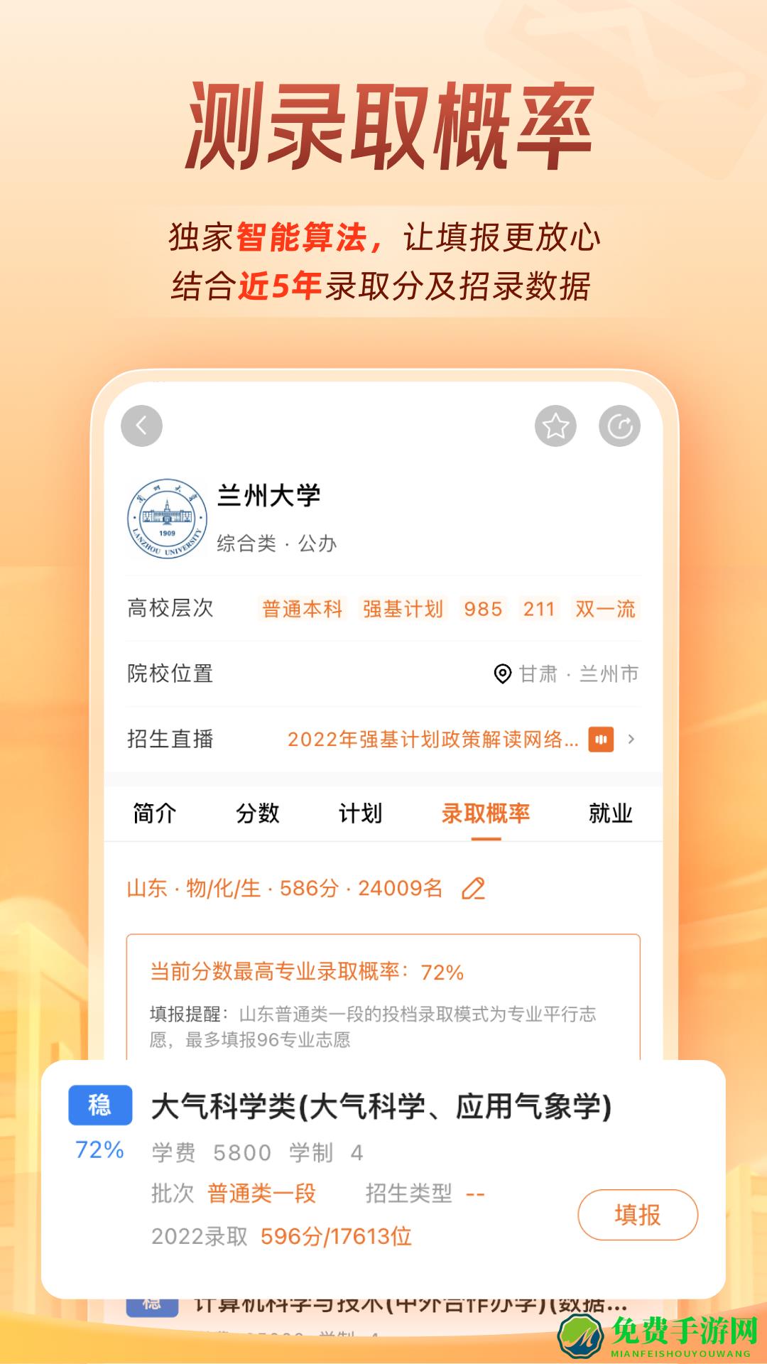 掌上高考app最新版本(估分选大学)