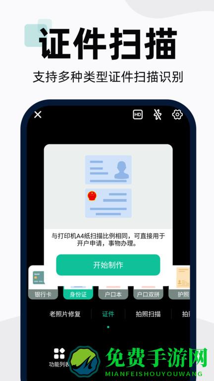 手机扫描仪app(扫描全能王)