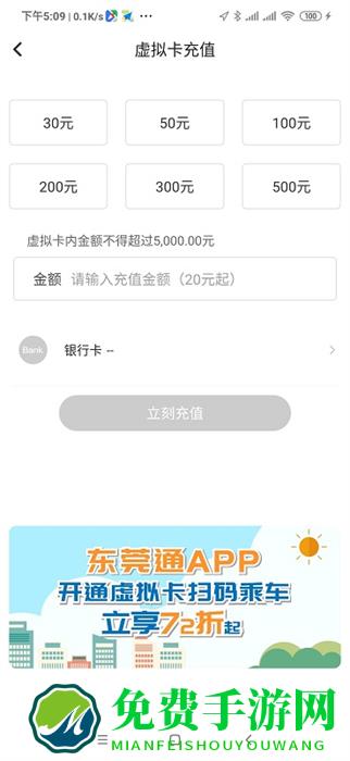 东莞通app最新版(扫码乘车)