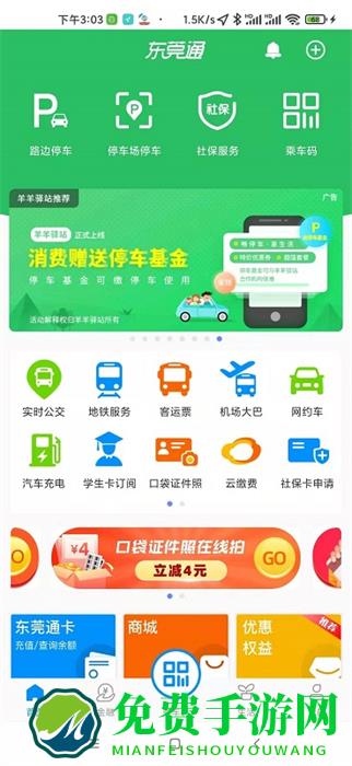 东莞通app最新版(扫码乘车)