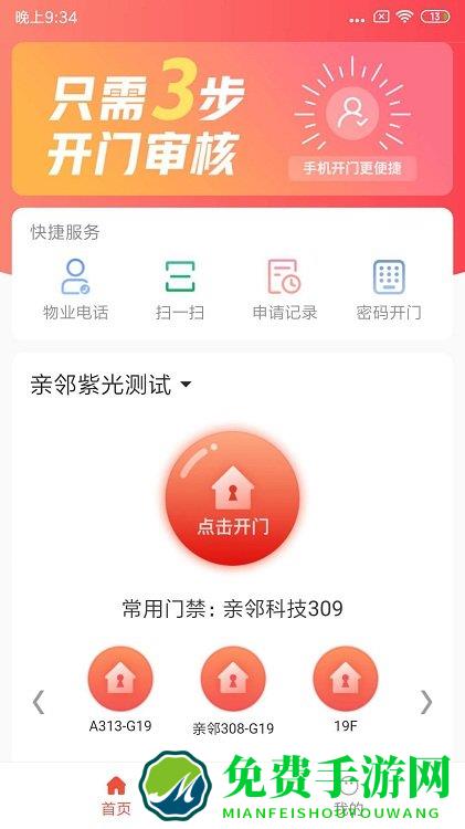 亲邻开门app