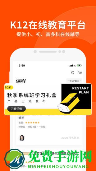 猿辅导学生版app