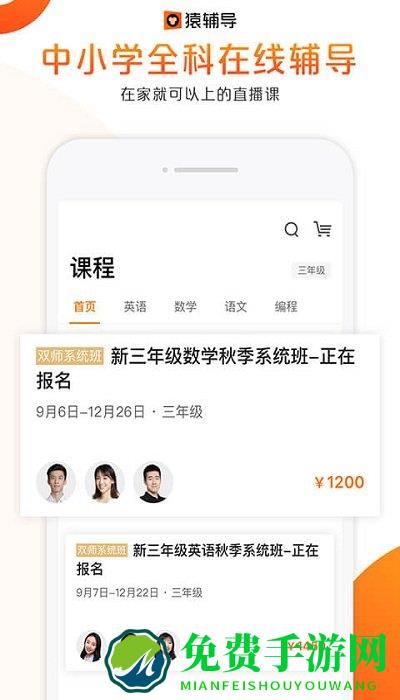 猿辅导学生版app