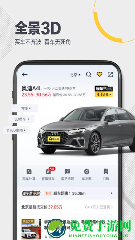 懂车帝app看车价真实二手车