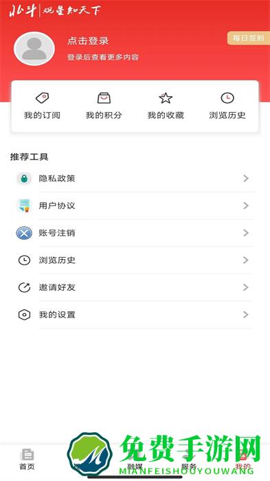 北斗融媒辽宁app