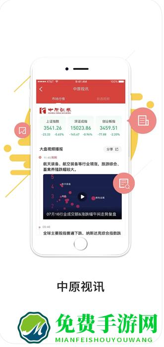 中原证券财升宝app