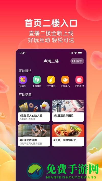 点淘app