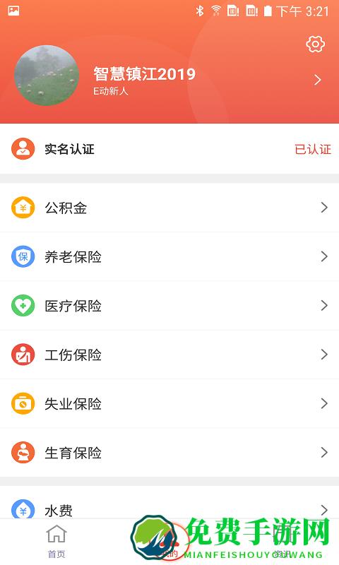 智慧镇江公交查询(镇合意)