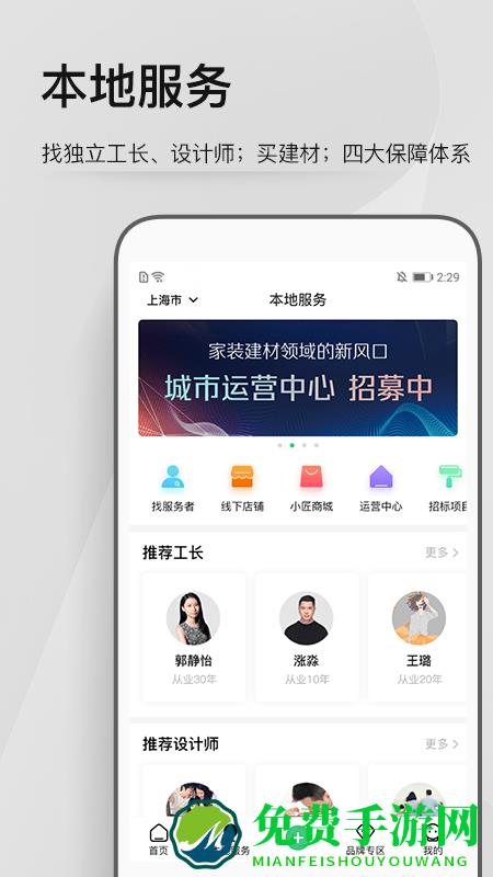 考拉小匠装修网app