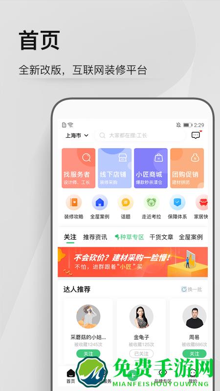 考拉小匠装修网app