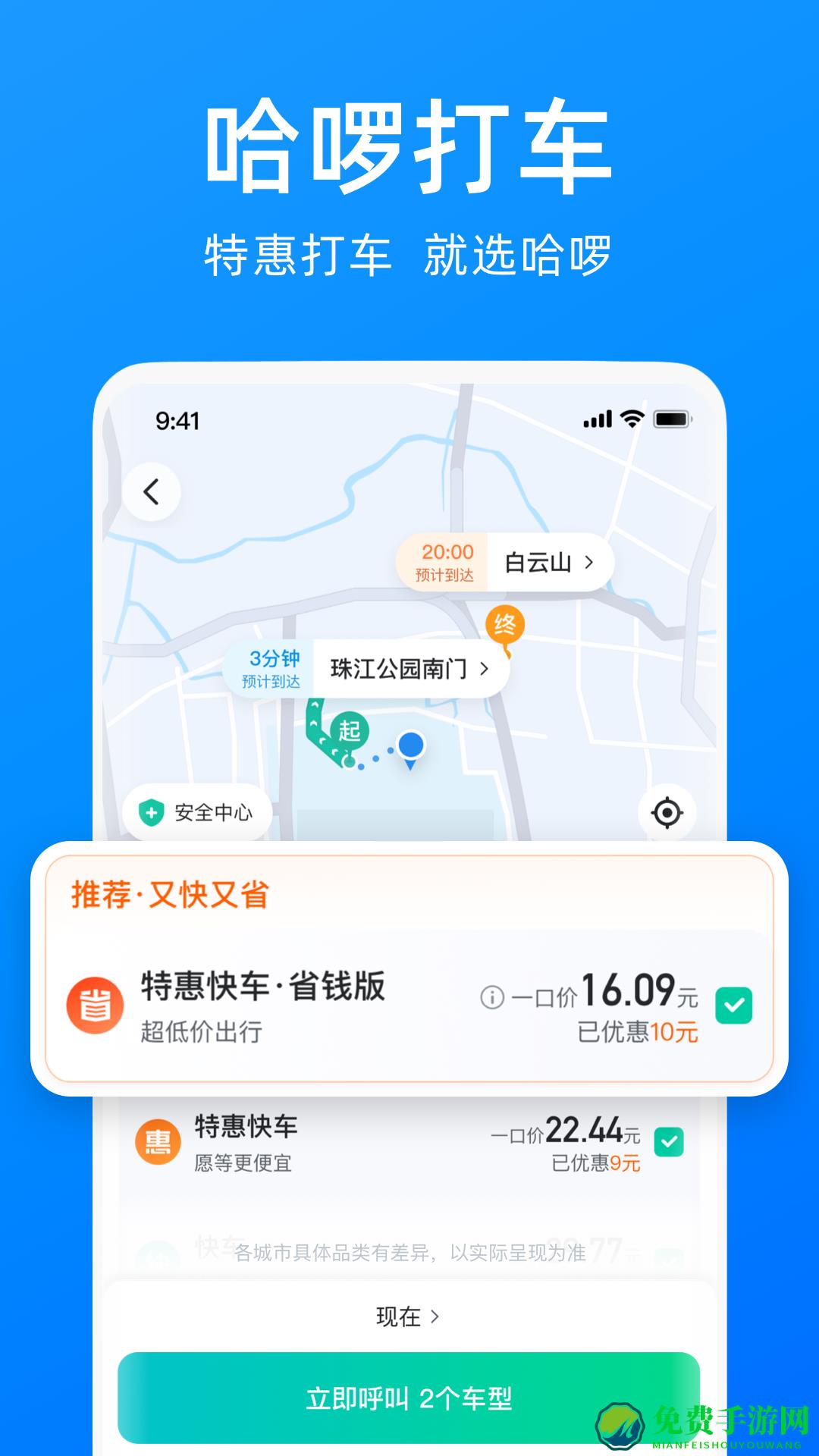 哈啰出行app最新版本