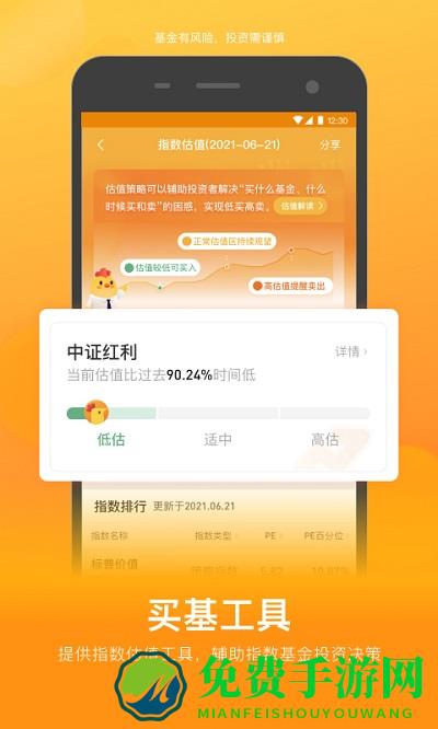 蛋卷基金官方app下载